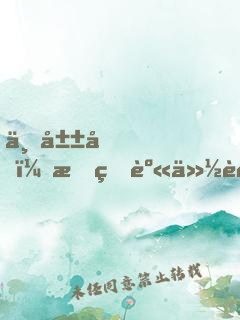 下山后，我的身份被師姐曝光了！